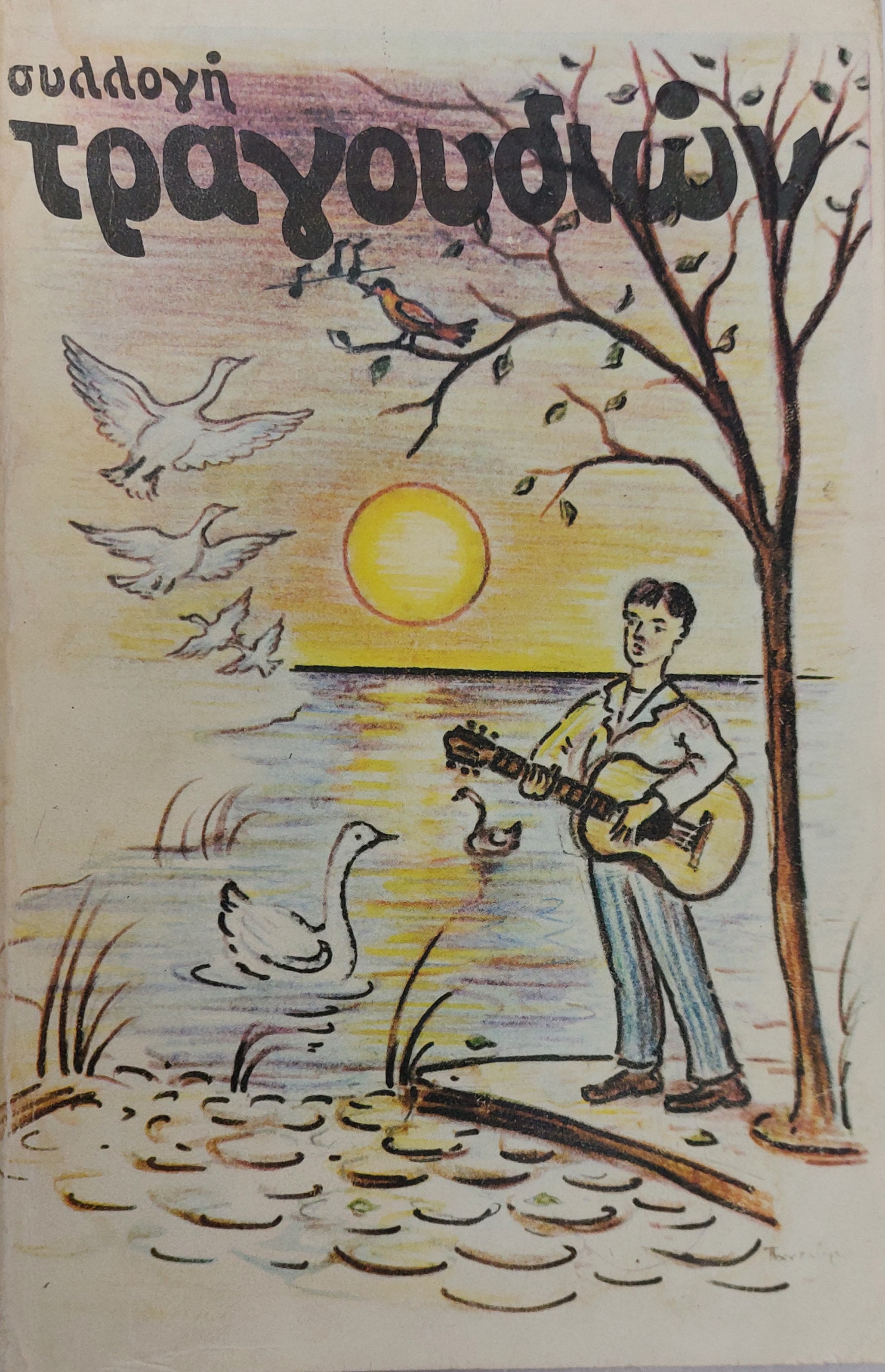 Μη διαθέσιμο εξώφυλλο