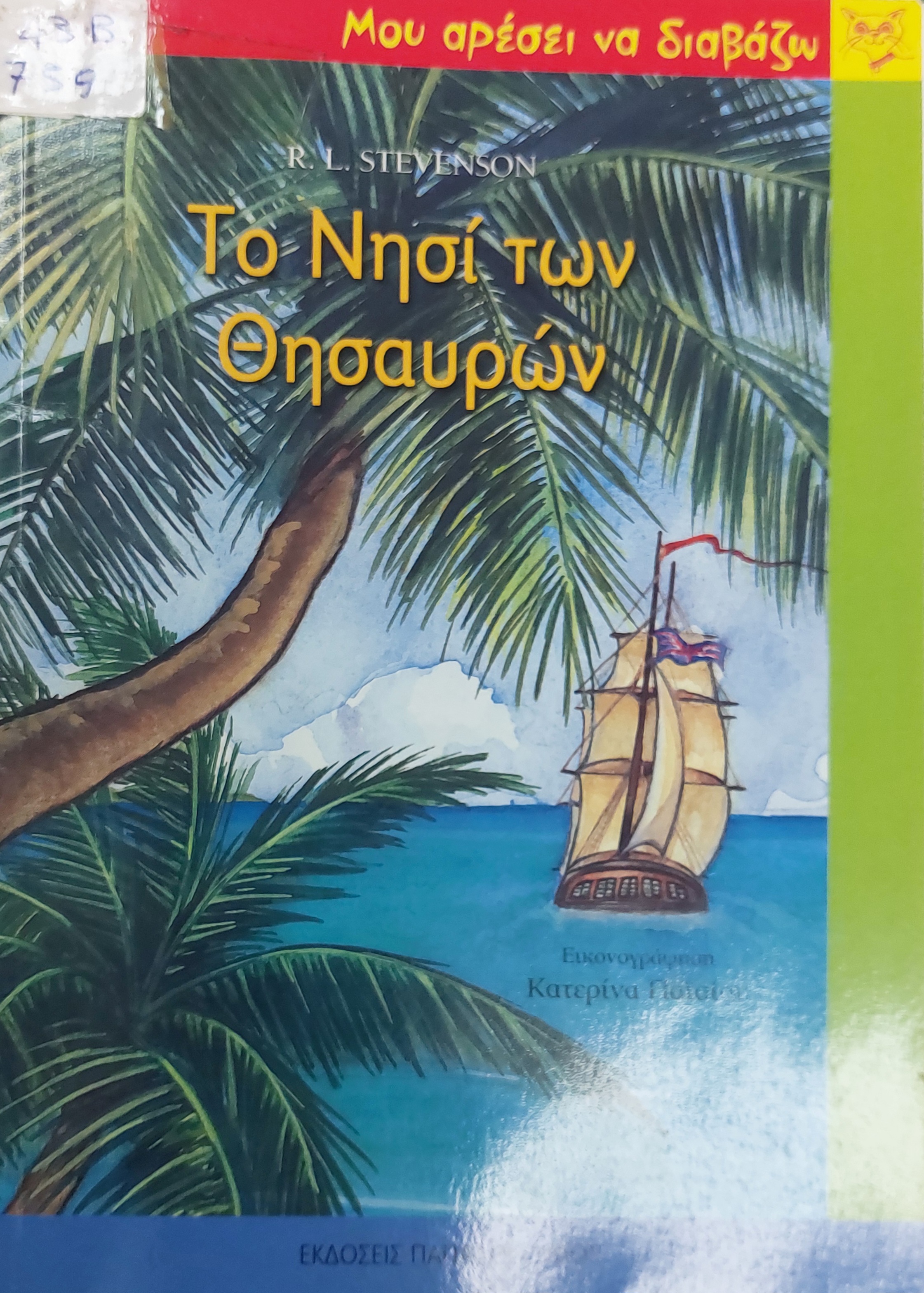 Μη διαθέσιμο εξώφυλλο